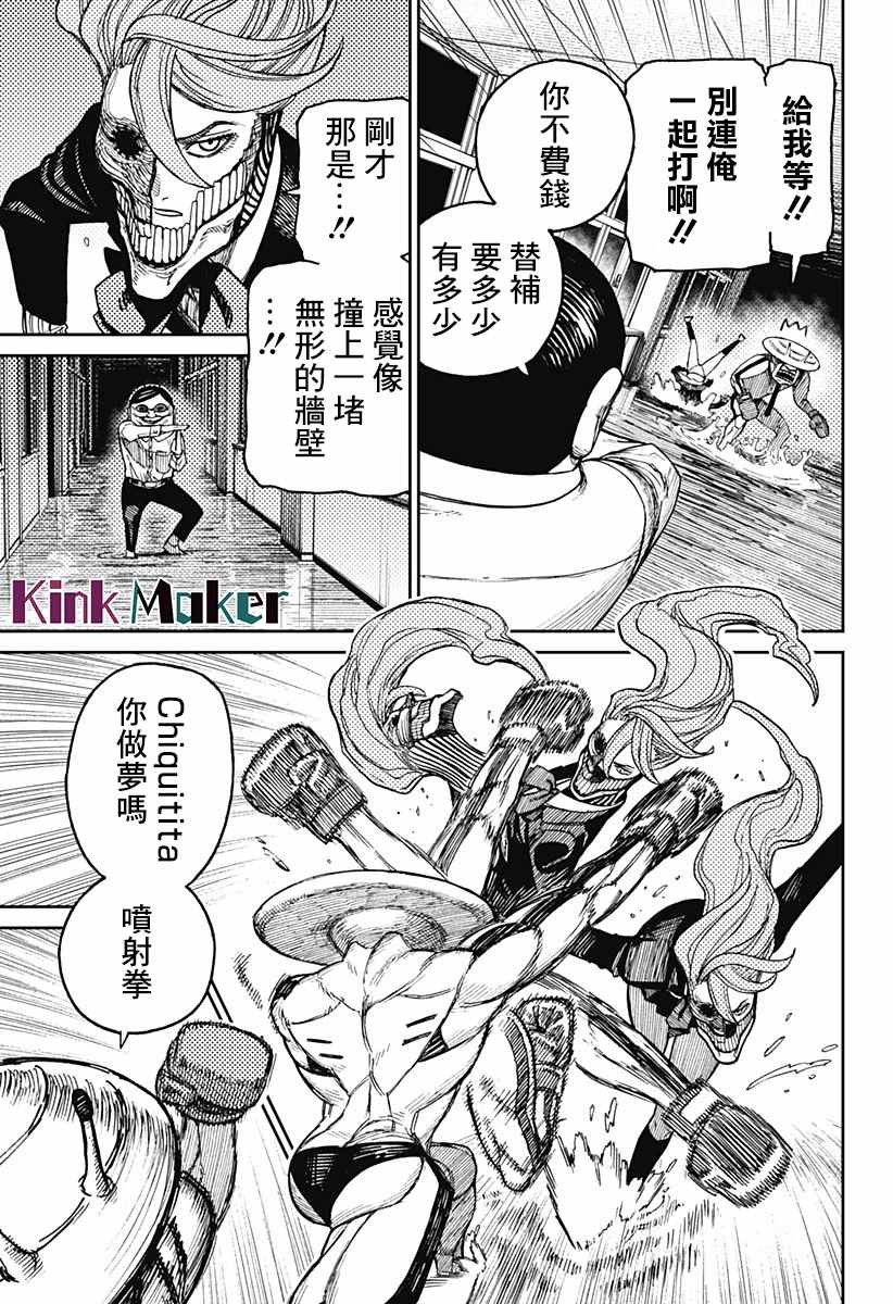 胆大党 第21話 第5页