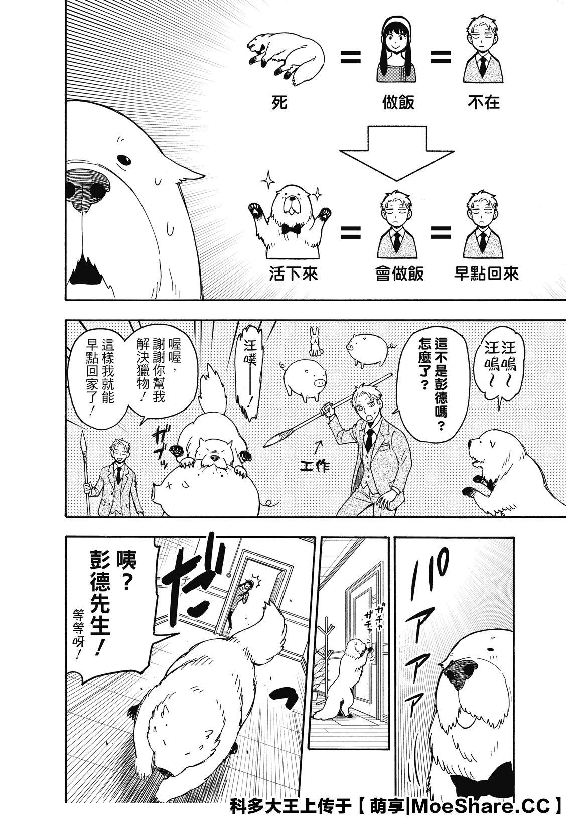 间谍过家家 第40話 第10页