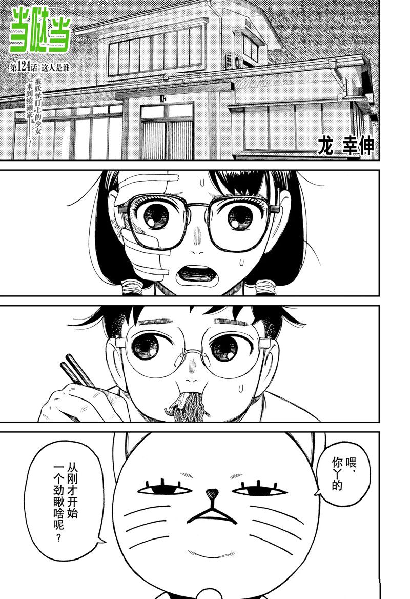 胆大党 第124話 第1页