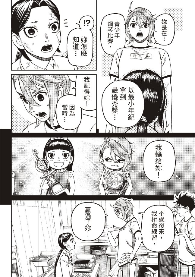 胆大党 第175話 第16页