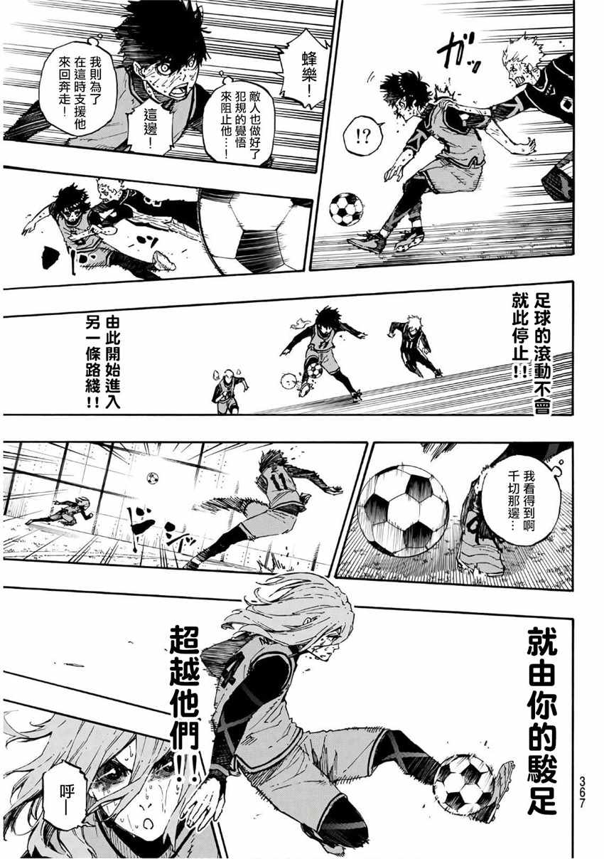 蓝色监狱 第36話 第5页