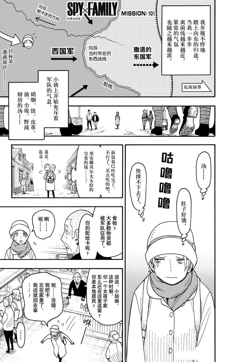 间谍过家家 第101話 第1页