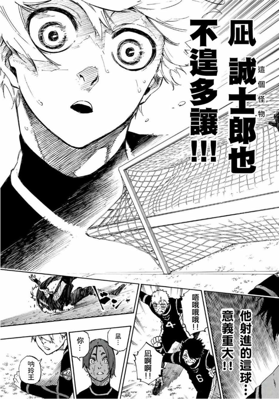 蓝色监狱 第32話 第20页