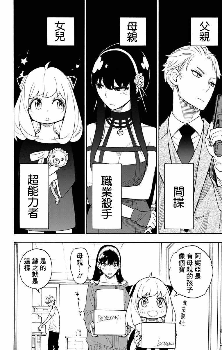 间谍过家家 第3話 第2页