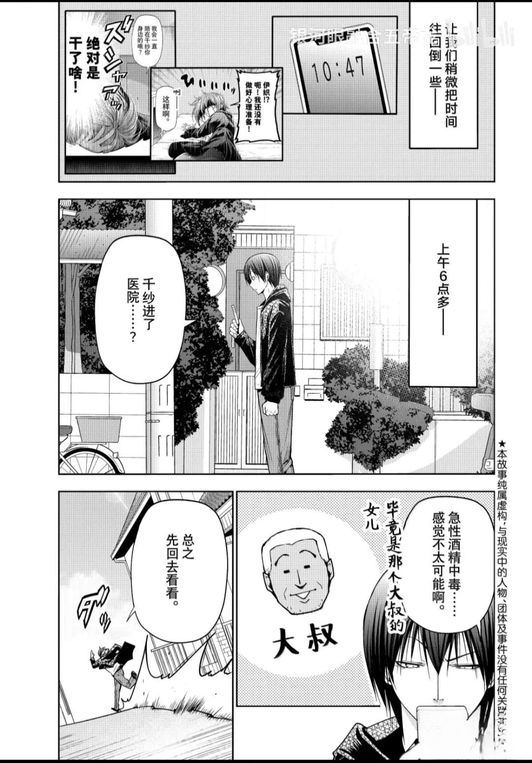 碧蓝之海 第110話 第1页