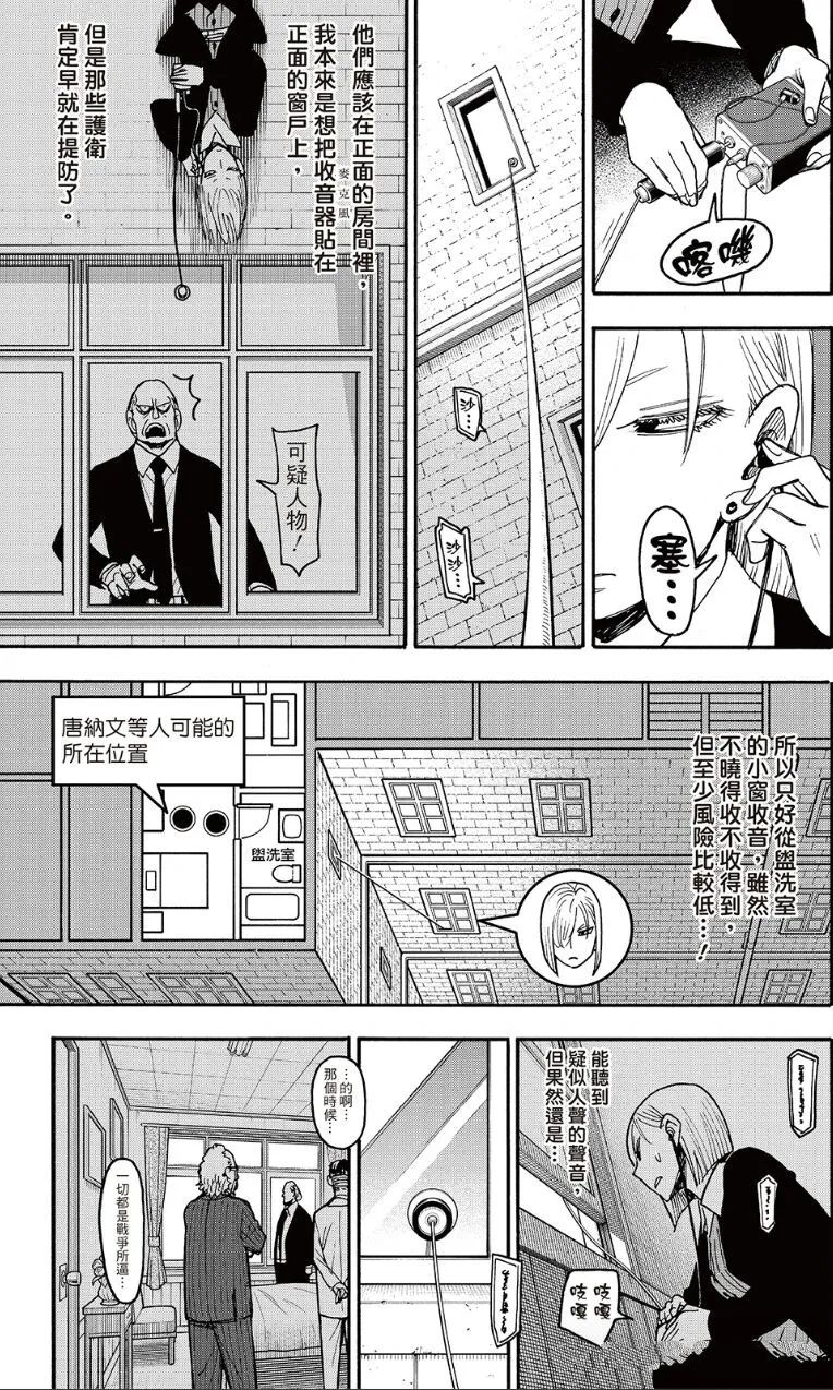 间谍过家家 第139.1話 第13页