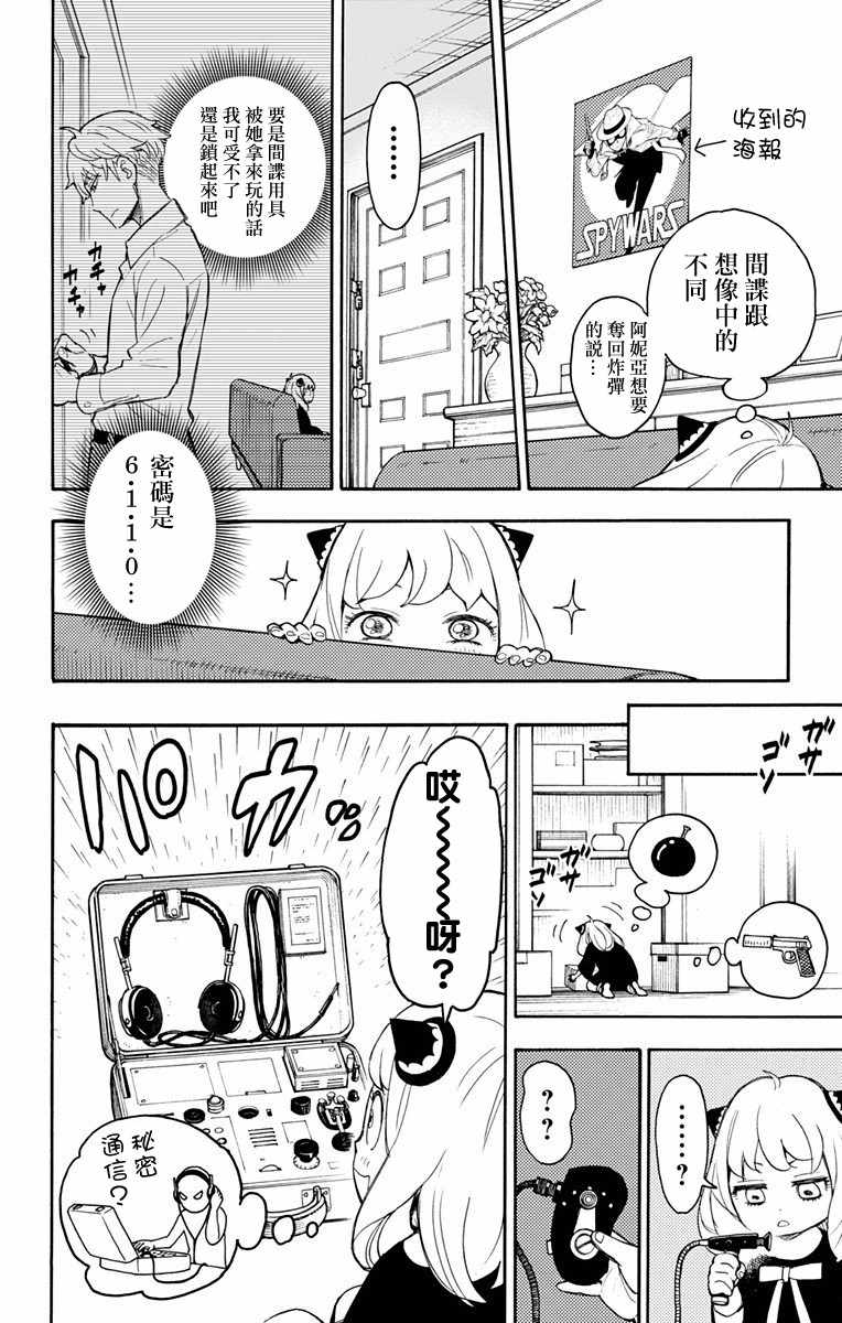間諜過家家 第1話 第38頁