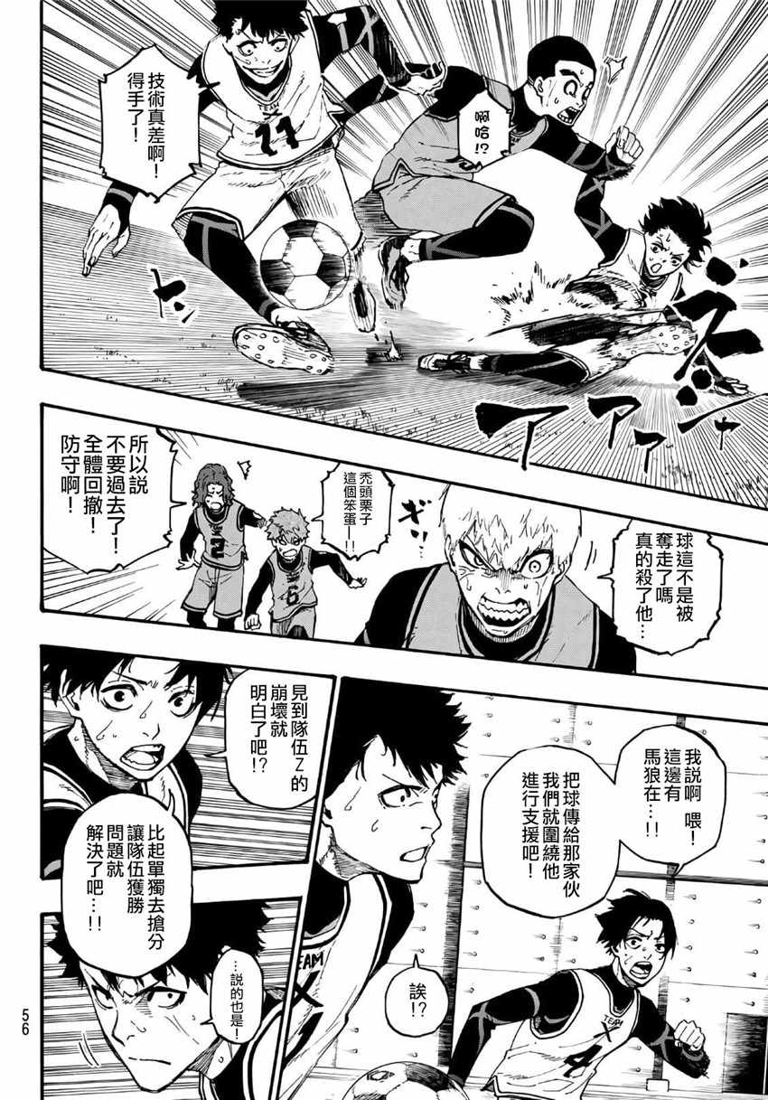 蓝色监狱 第6話 第10页