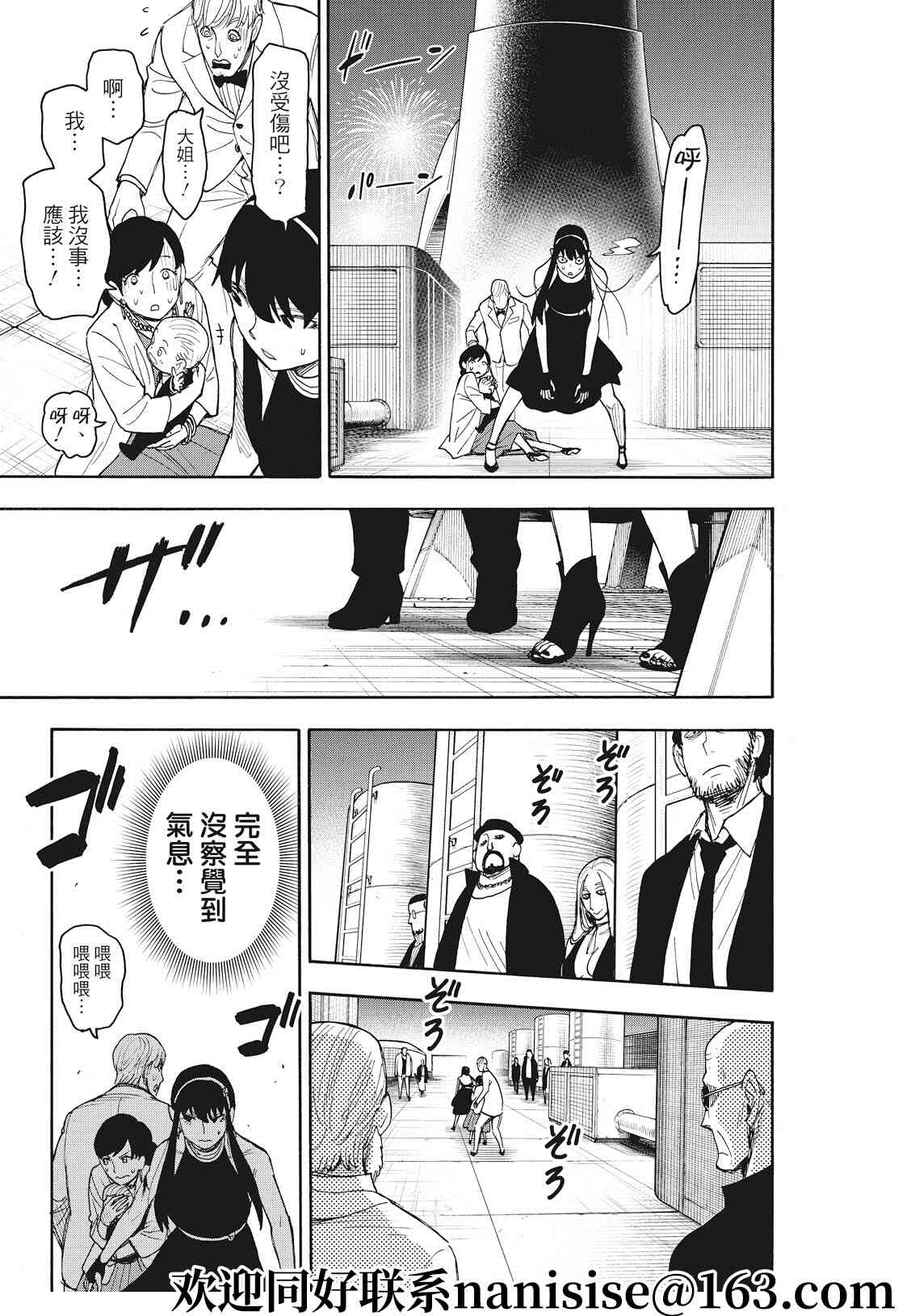 间谍过家家 第51話 第17页