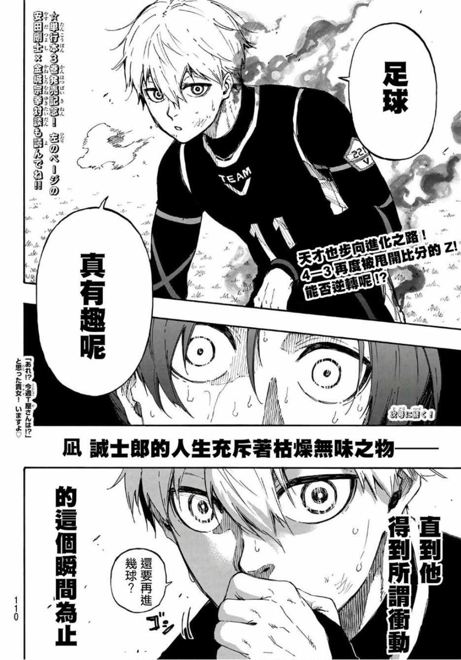 蓝色监狱 第32話 第21页