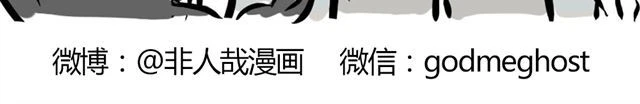 非人哉 第6话 早班车 第22页