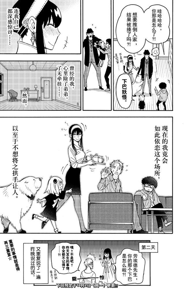 間諜過家家 第35話 第23頁