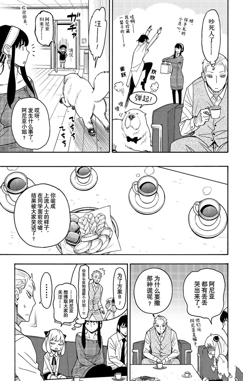 间谍过家家 第57話 第13页