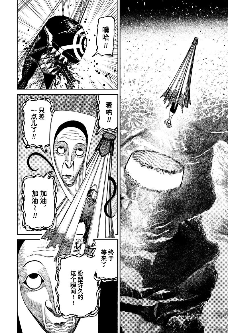 膽大黨 第159話 第16頁