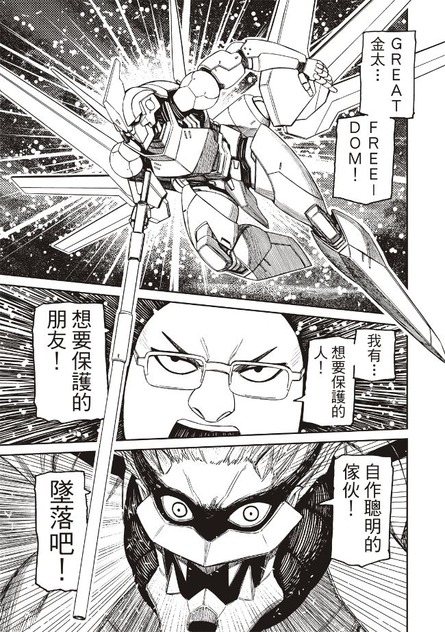 胆大党 第245話 第5页