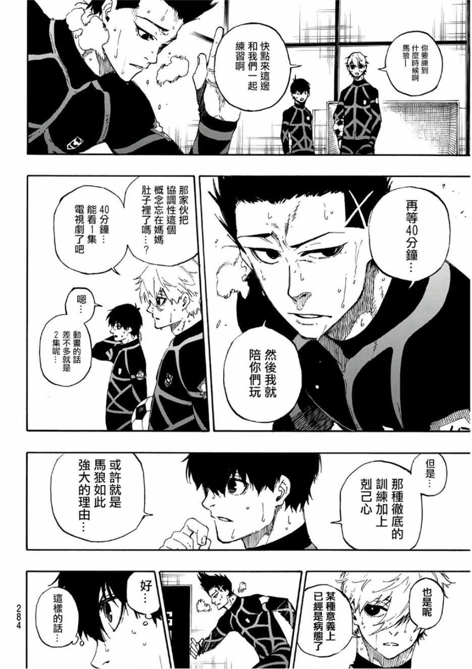 蓝色监狱 第56話 第8页