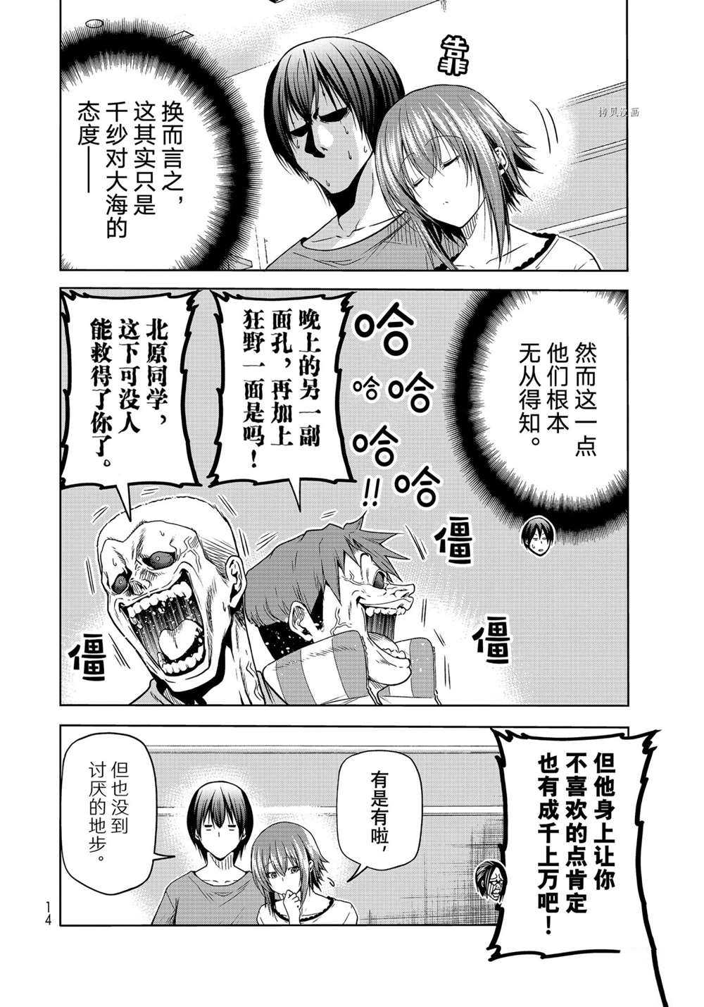 碧蓝之海 第74話 第11页