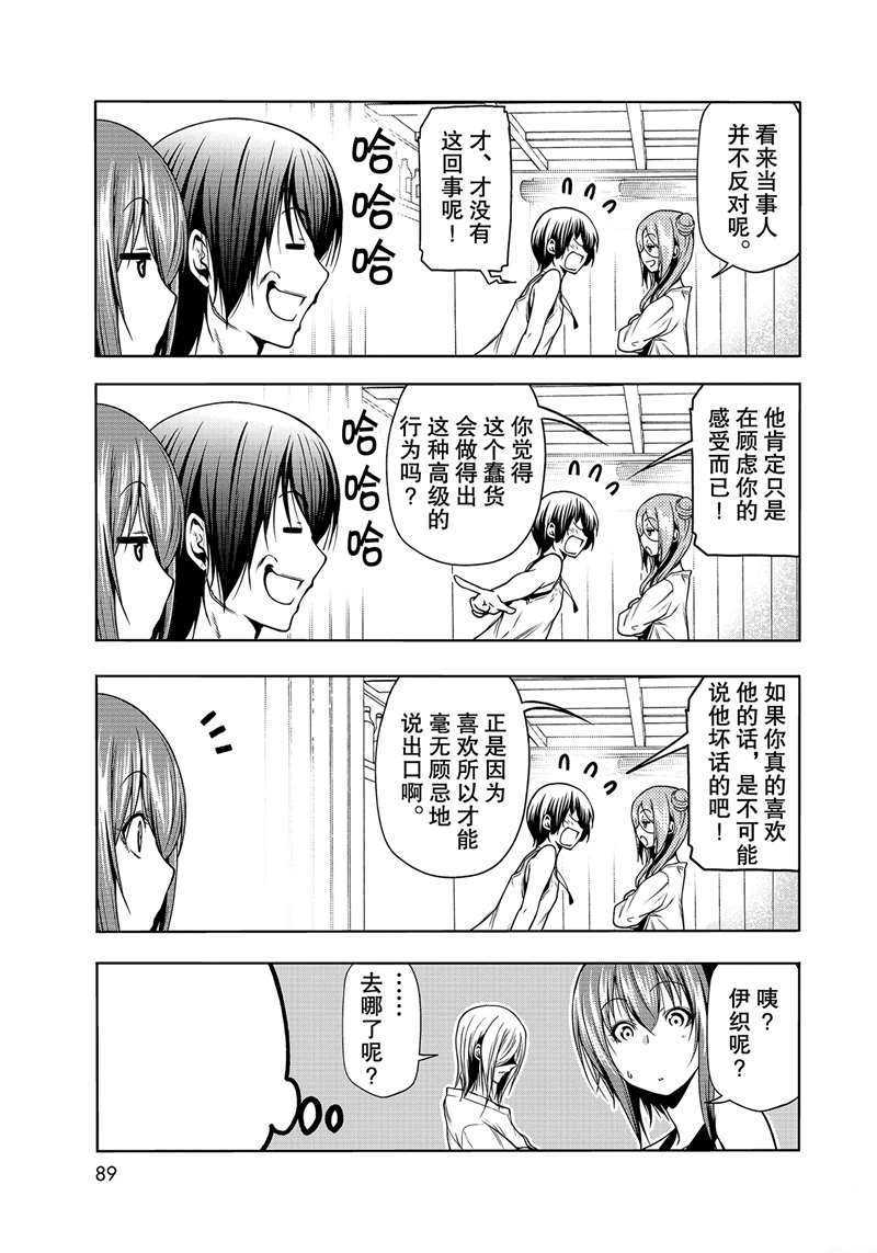 碧蓝之海 第67話 第5页