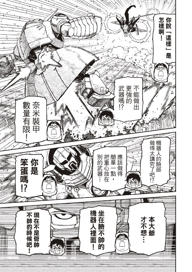膽大黨 第190話 第5頁