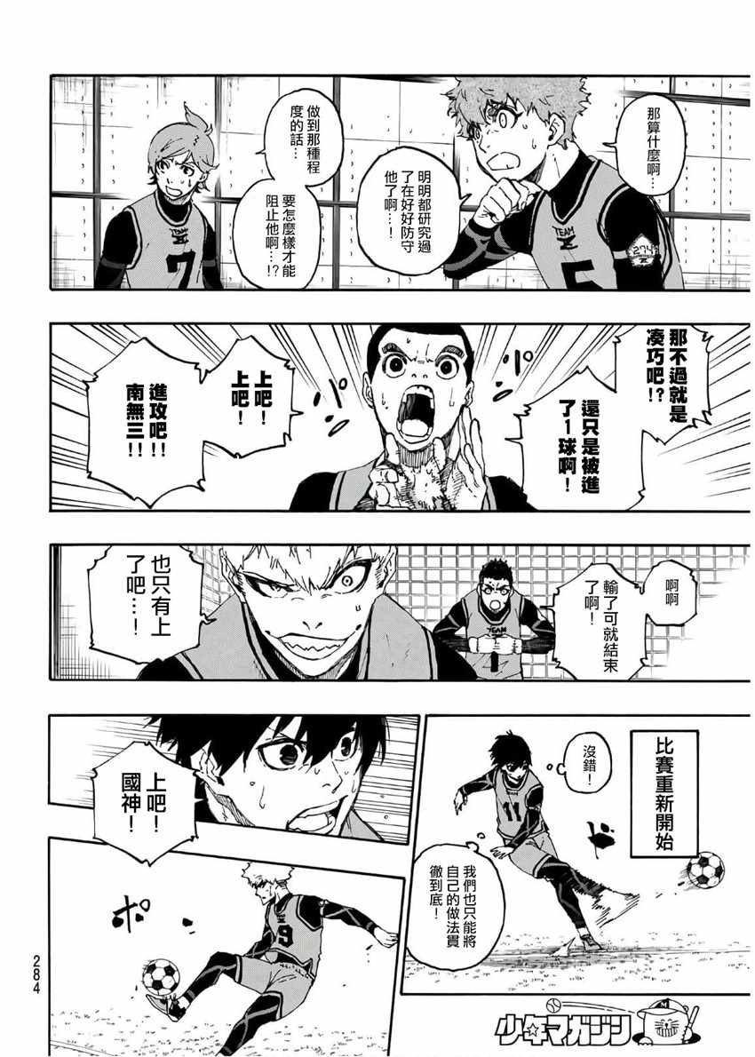 蓝色监狱 第27話 第4页