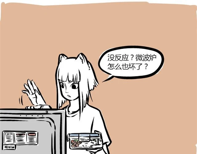 非人哉 第4话 龙力微波 第2页