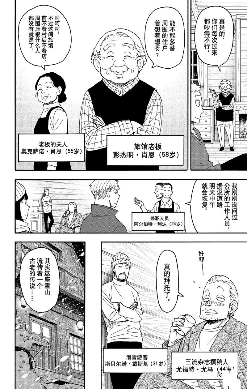 间谍过家家 第94話 第8页