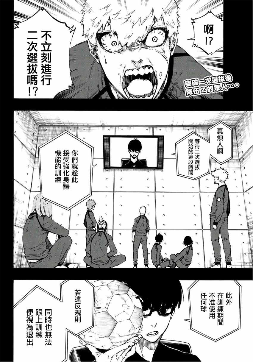 蓝色监狱 第39話 第2页