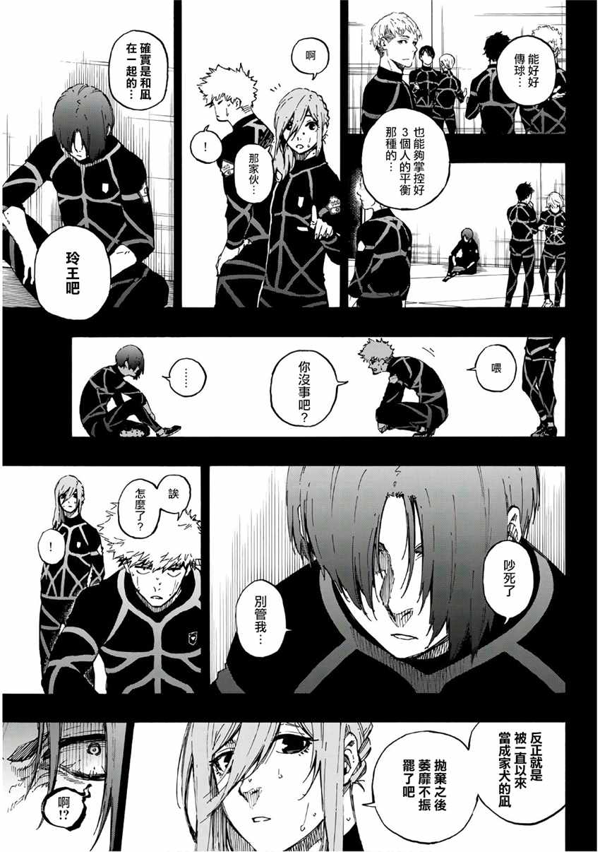 蓝色监狱 第55話 第19页