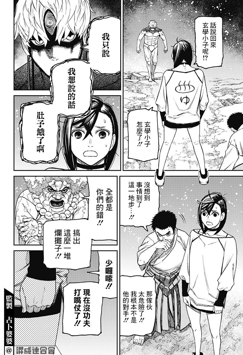 胆大党 第46話 第16页