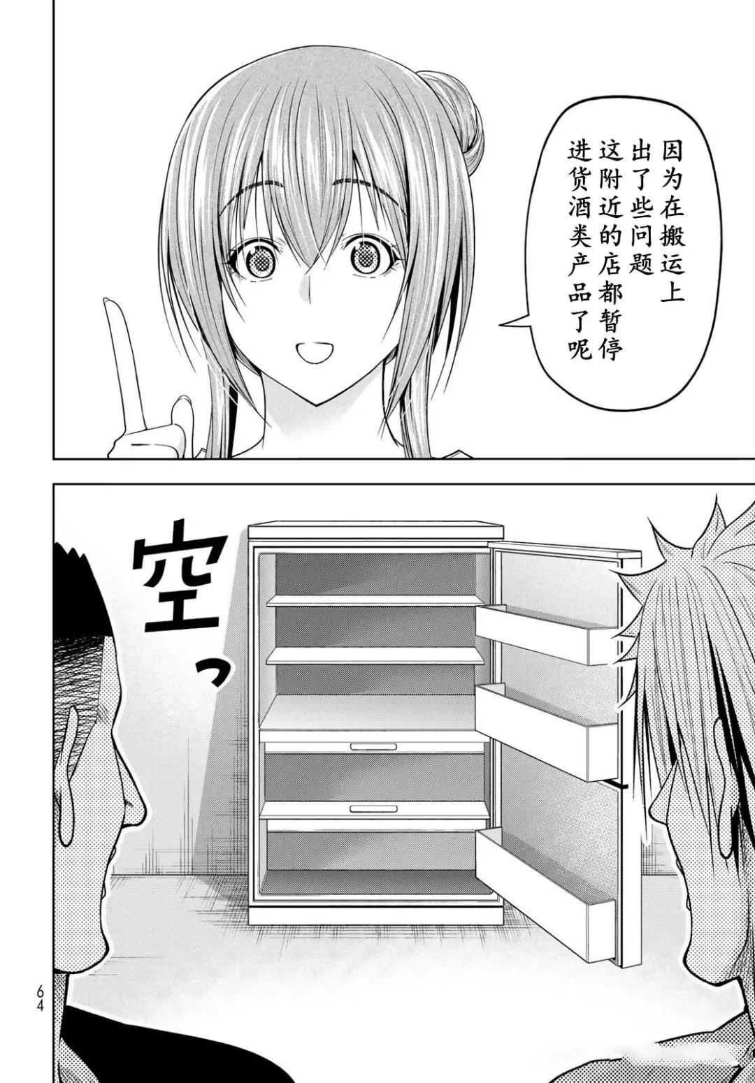 碧蓝之海 第105話 第9页