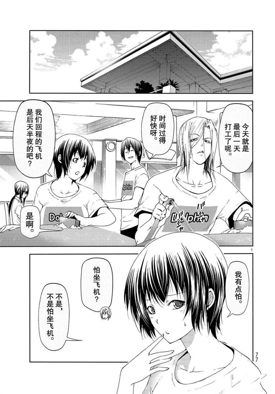 碧蓝之海 第56話 第1页