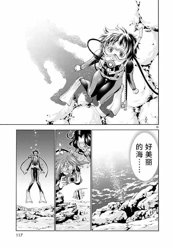 碧蓝之海 第17話 第35页