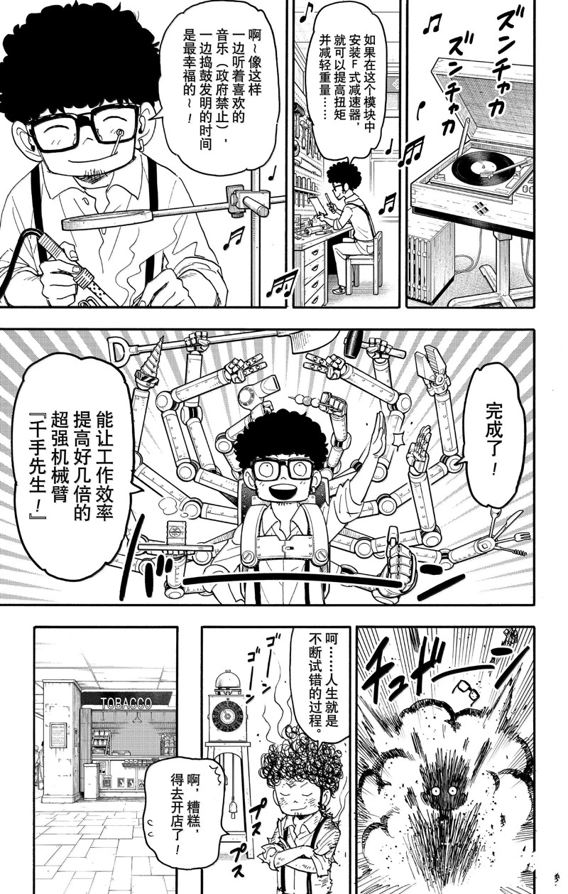 間諜過家家 第105話 第4頁