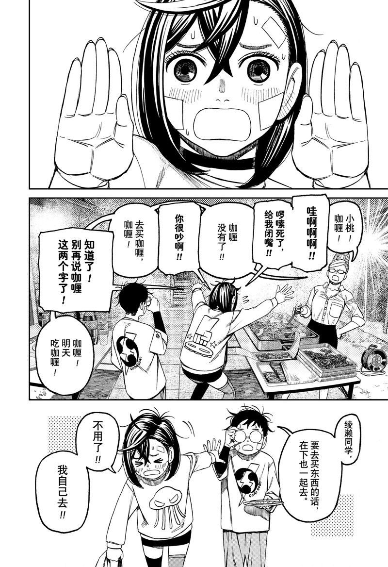 胆大党 第119話 第12页