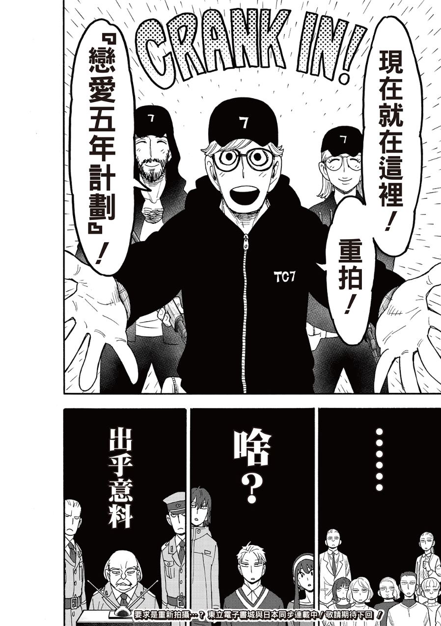 间谍过家家 第129話 第21页