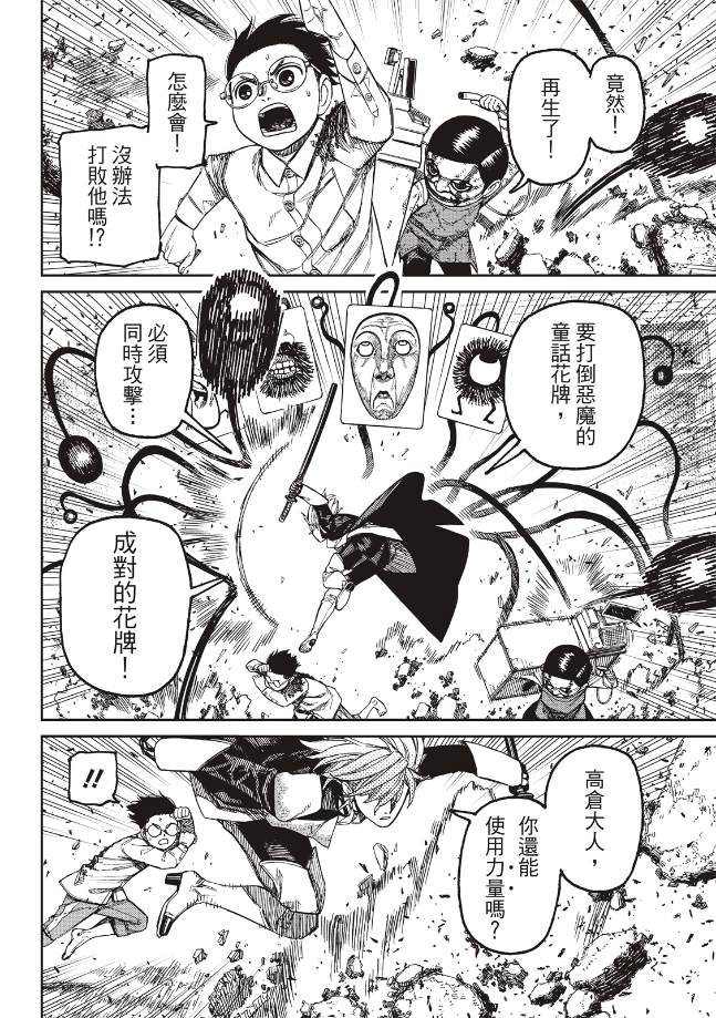 膽大黨 第162話 第12頁