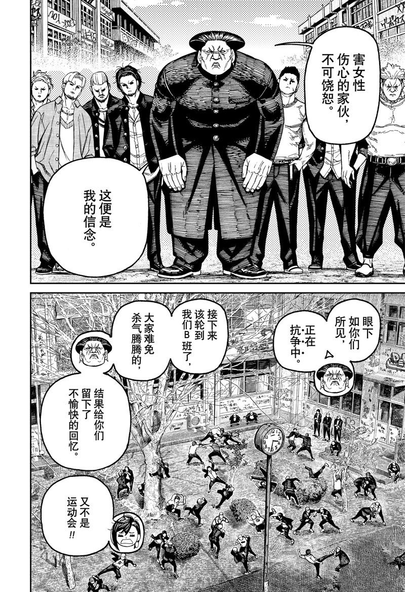胆大党 第132話 第10页