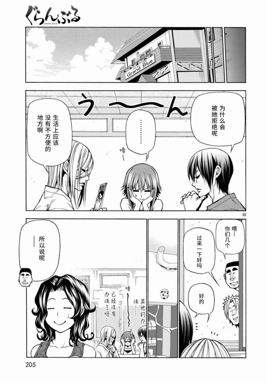 碧蓝之海 第39話 第35页