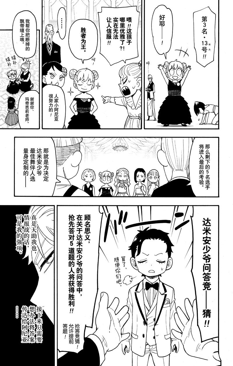 間諜過家家 第96話 第11頁