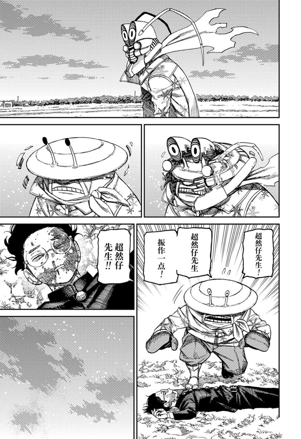 胆大党 第83話 第3页