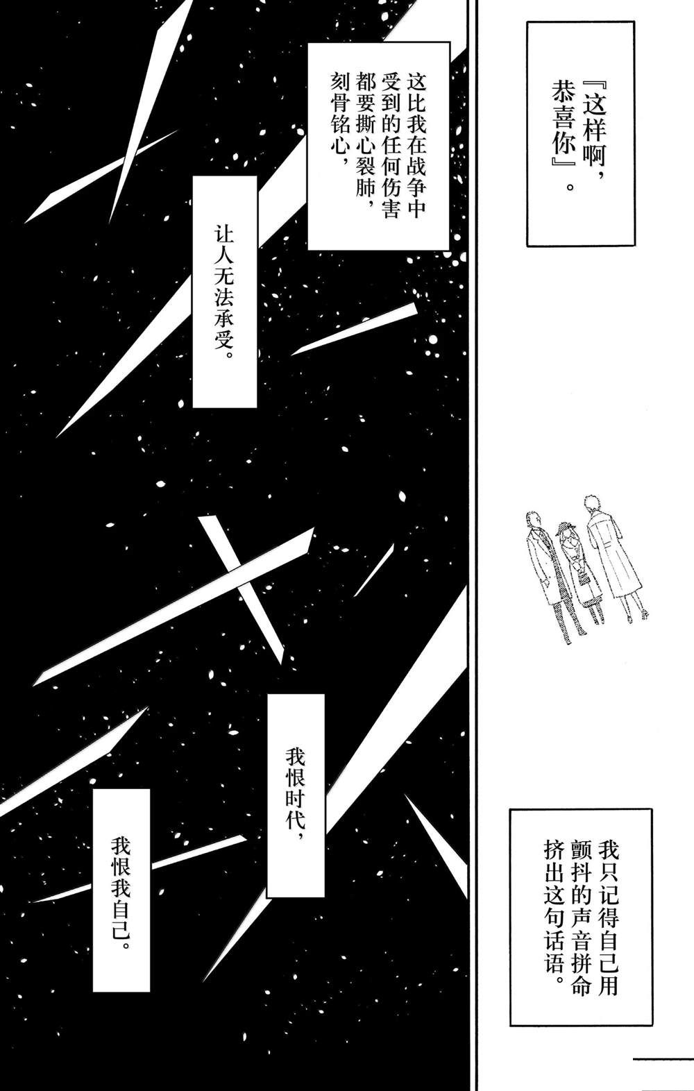 间谍过家家 第102話 第16页