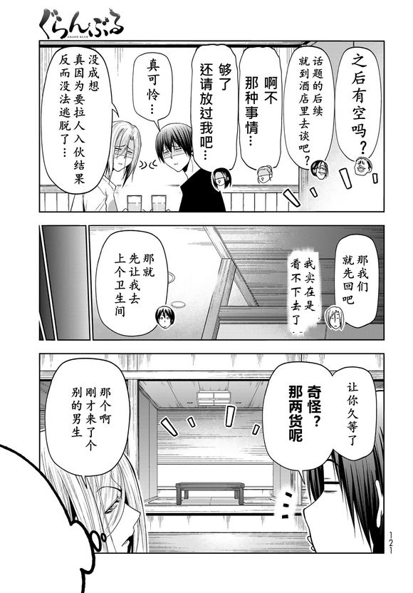 碧蓝之海 第102話 第15页