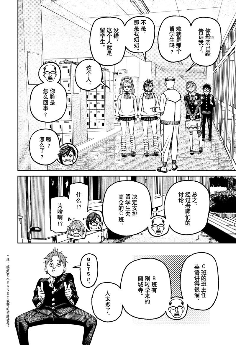 胆大党 第76話 第16页
