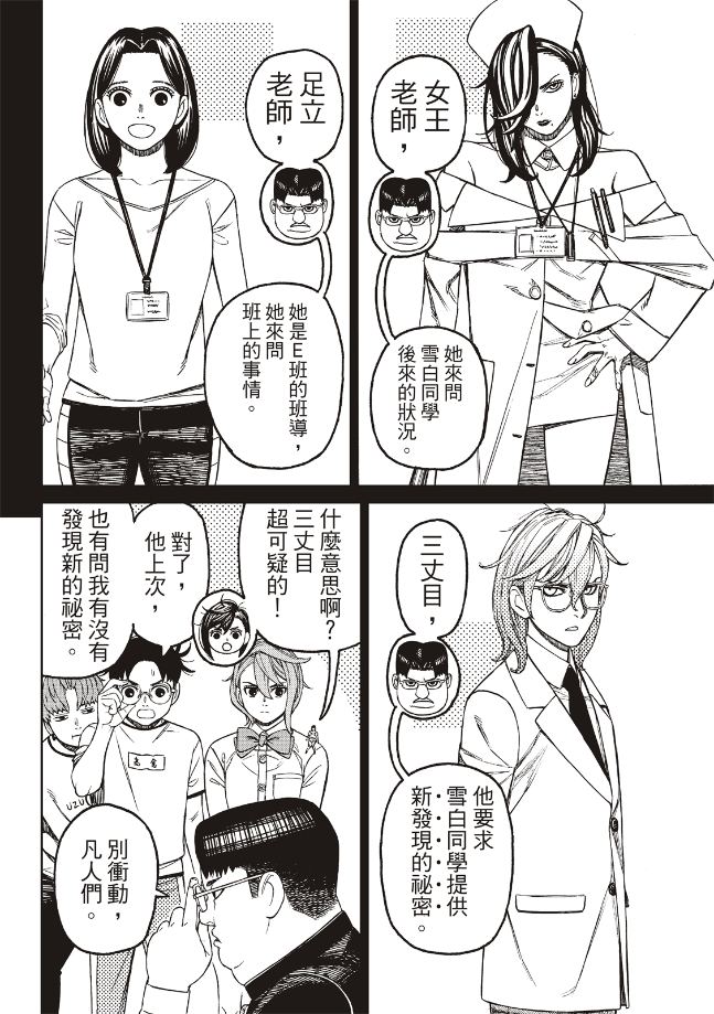 膽大黨 第180話 第4頁
