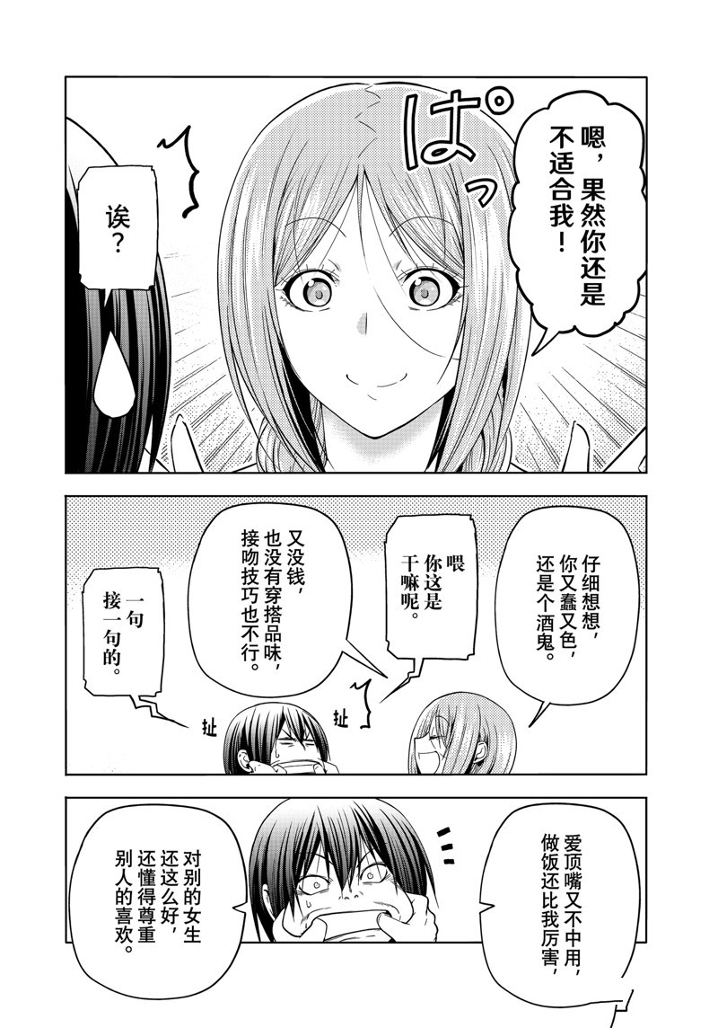 碧蓝之海 第89話 第47页
