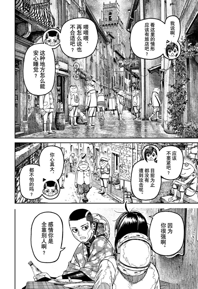 胆大党 第143話 第2页