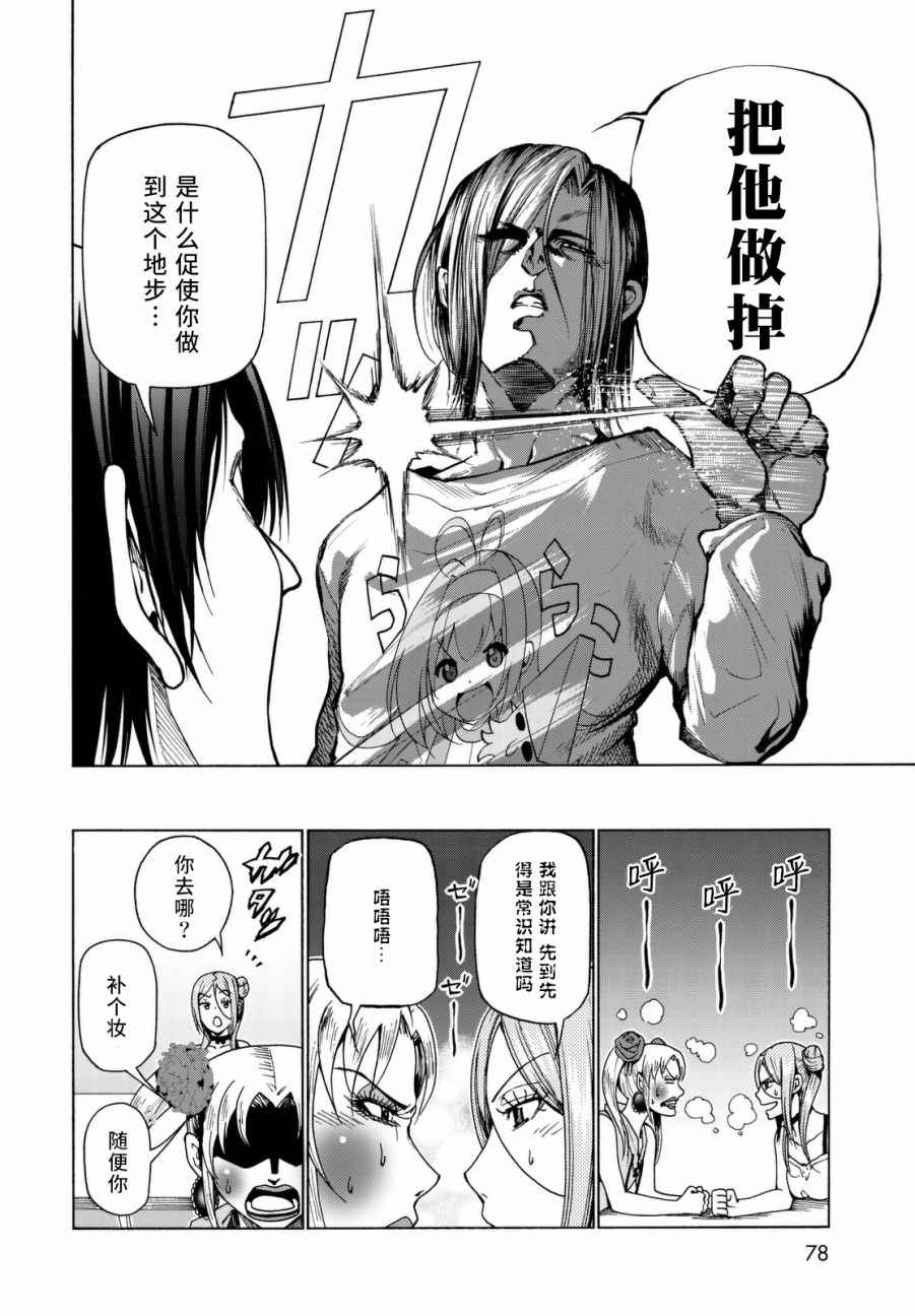 碧蓝之海 第36話 第11页