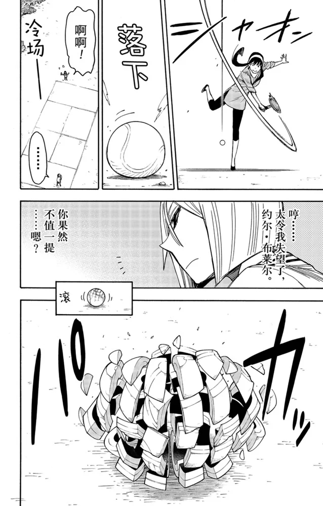 间谍过家家 第34話 第10页