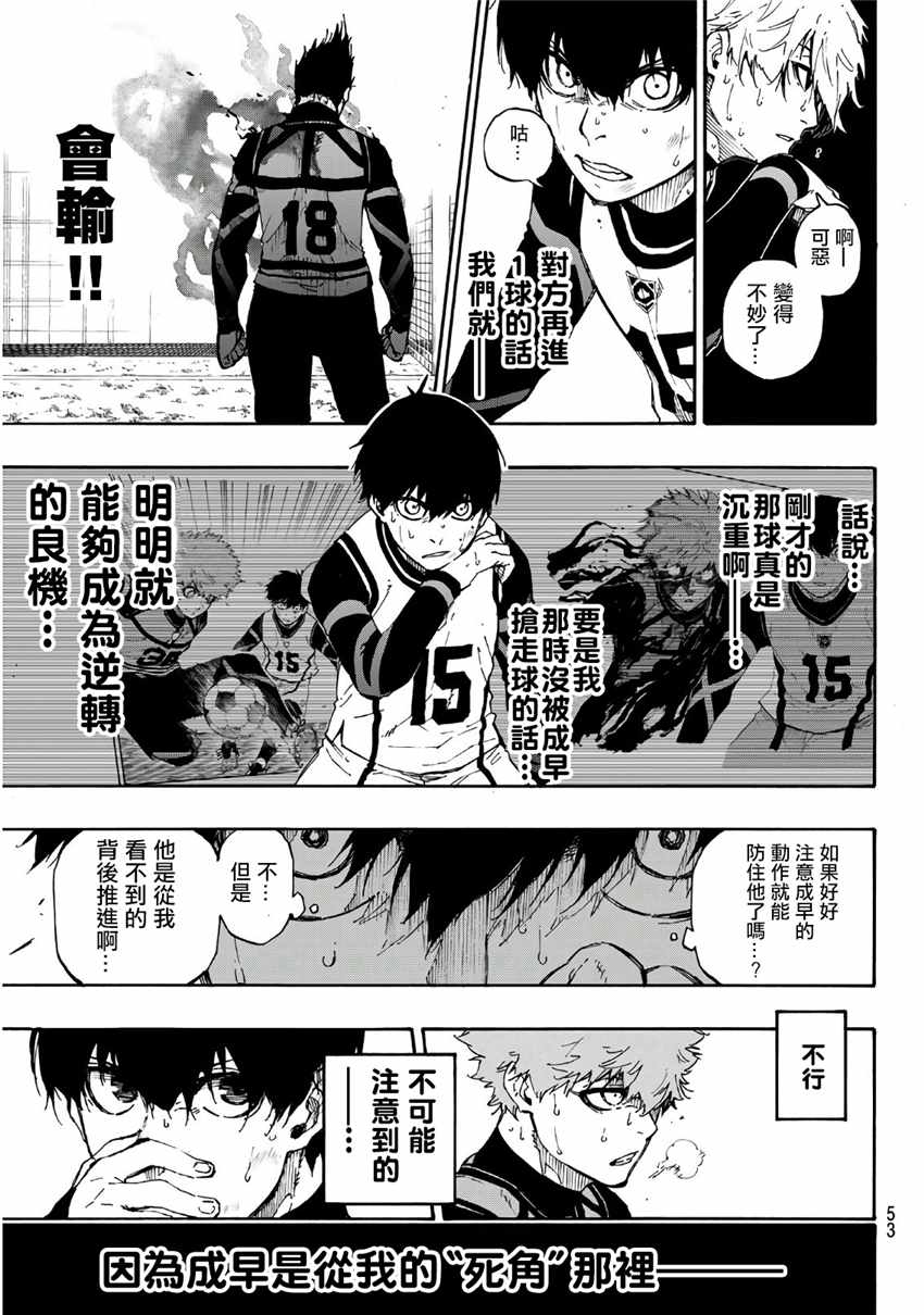 蓝色监狱 第53話 第13页