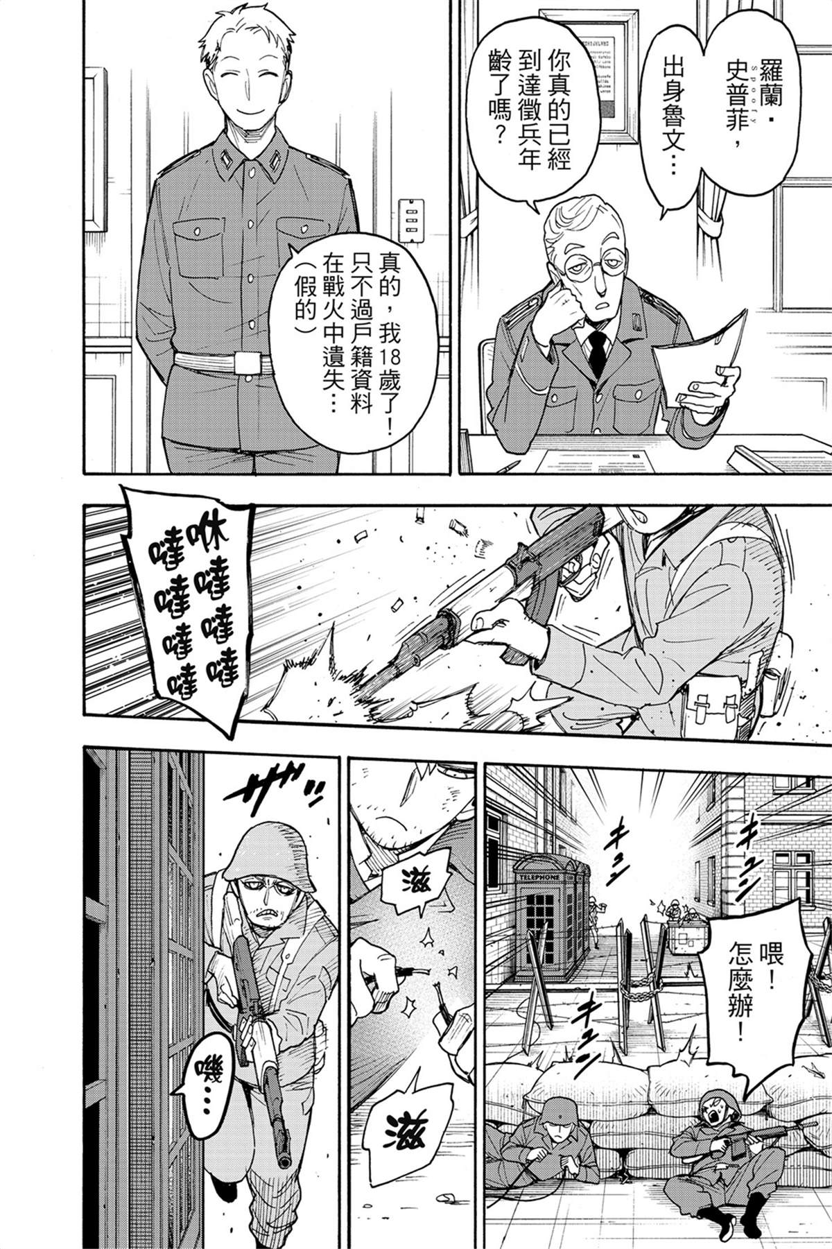 間諜過家家 第62話 第40頁